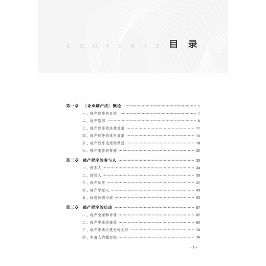 Enterprise Bankruptcy Law Issues, Experience and Revision