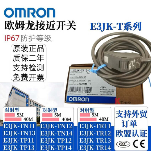 Omron through-beam sensor E3JK-TR11 TN12 TR14 TP12 TN13 14TP14-C E3JK-TR11-C_2M E3JK-TR11-