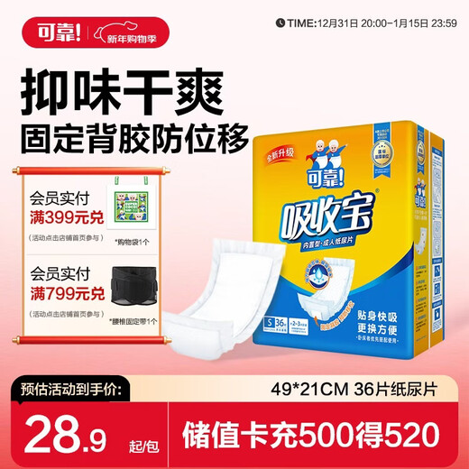 Reliable (COCO) absorbent adult diapers S size 36 pieces (size 49*21cm) elderly maternity diapers
