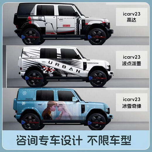OTHER car color changing film painted film icarV23 cute cartoon personalized custom painting full car film car cover ICARv23 style B-skull