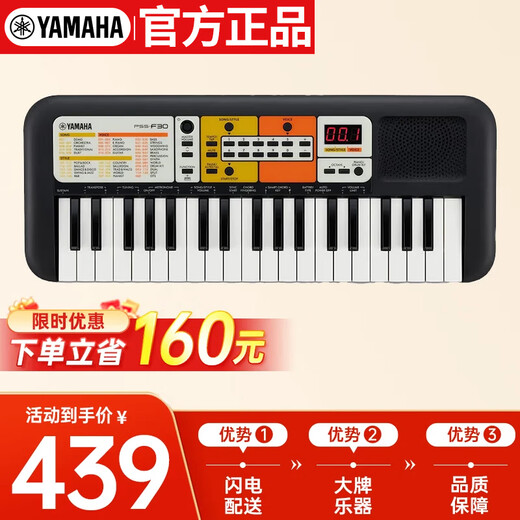 Yamaha (YAMAHA) electronic keyboard PSS-F30 children's baby 37-key music toy infant early education enlightenment instrument