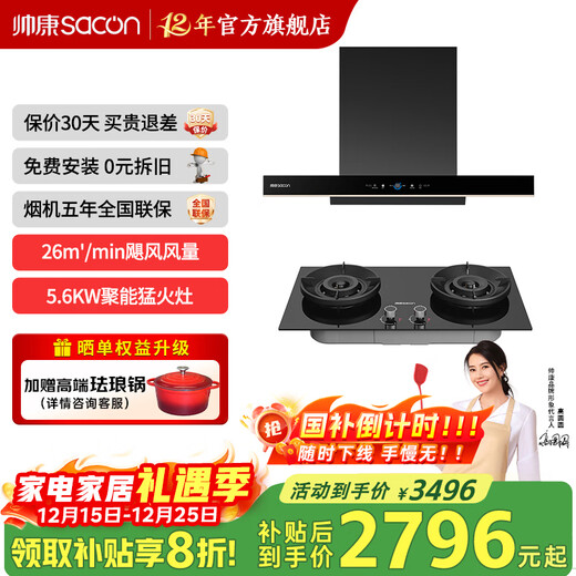 Sacon 25 new products 1200pa variable frequency large suction range hood T811/T818 national subsidy 20% European household self-cleaning gas stove linkage package optional T811 hood + 812 fierce fire stove natural gas