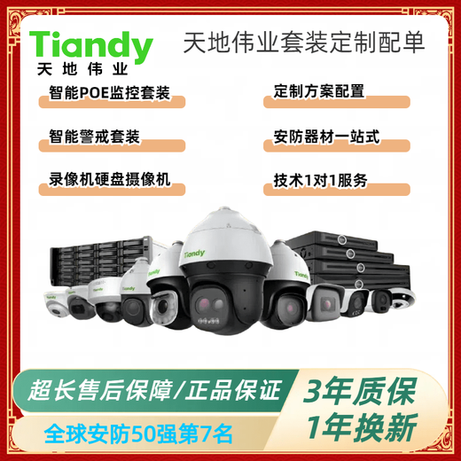 Tiandy monitoring complete set with single customized monitoring solution configuration monitoring package mobile phone remote 32-channel 4 million customized package