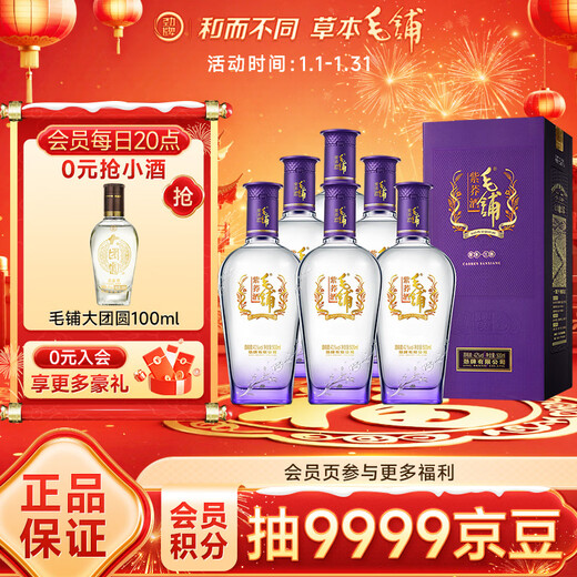 Jin brand Maopu tartary buckwheat wine, herbal wine, purple buckwheat wine, 42 degrees, 500ml*6 bottles, whole box, New Year gift, health wine