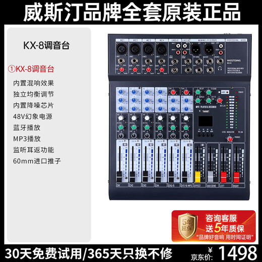 威斯汀家庭ktv音响套装KTV唱歌全套设备大型户外演出蓝牙功放婚庆会议广场酒吧工程8路调音台KX-8