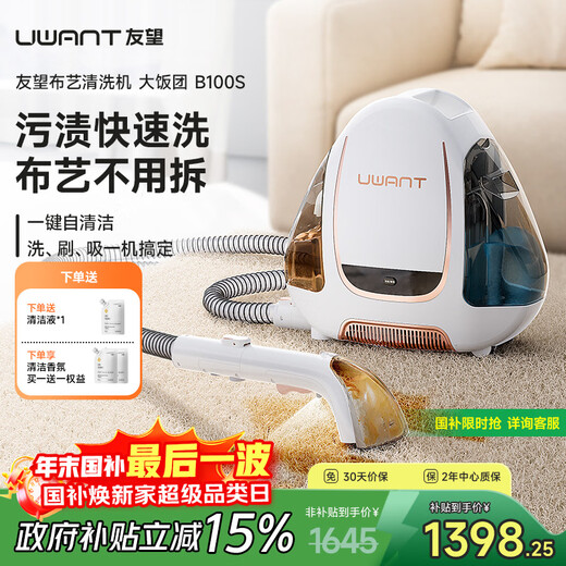 UWANT Fabric Sofa Cleaning Carpet Multifunctional Cleaning Machine Spray and Suction Integrated Cleaning Machine Carpet Sofa Mattress Curtain Cleaning Artifact B100 S