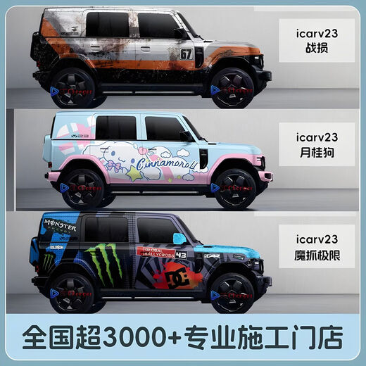 OTHER car color changing film painted film icarV23 cute cartoon personalized custom painting full car film car cover ICARv23 style B-skull