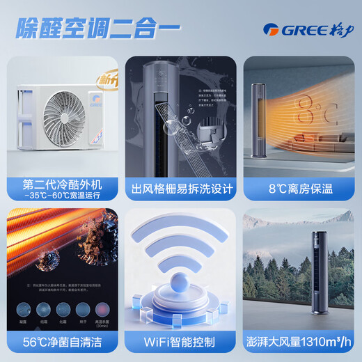 Gree Air Conditioner Jingchun 3 HP New Level Energy Efficiency Frequency Converter High Efficiency Formaldehyde Removal Healthy Living Room Pure Copper Tube Power-Saving Cabinet Machine National Subsidy KFR-72LW/NhDj1BGj