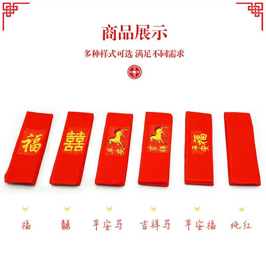 New Year of the Horse red belt, zodiac year, belt embroidery, peace and happiness, belt set for men and women, belt set for the elderly, a peace horse, 140 cm long, 4.5 cm wide