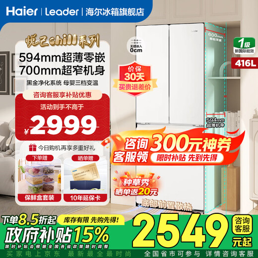 Tongshuai Haier Refrigerator 416 liters French multi-door four-door 594mm ultra-thin zero-embedded 70cm wide first-class energy efficiency dual-frequency air-cooled, frost-free, sterilization and odor-free household refrigerator 416 liters Goodbye丨Professional ultra-thin zero-embedded丨Black gold purification system