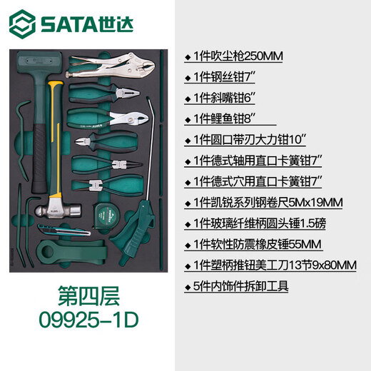 SATA Auto Repair Tool Cart Set Sheet Metal Machine Repair Heavy-Duty Mobile Cabinet Contains Tools Factory Workshop Repair Box 09947_239 Pieces German Car Auto Maintenance Machine Repair Set (Including Six Drawing Tools