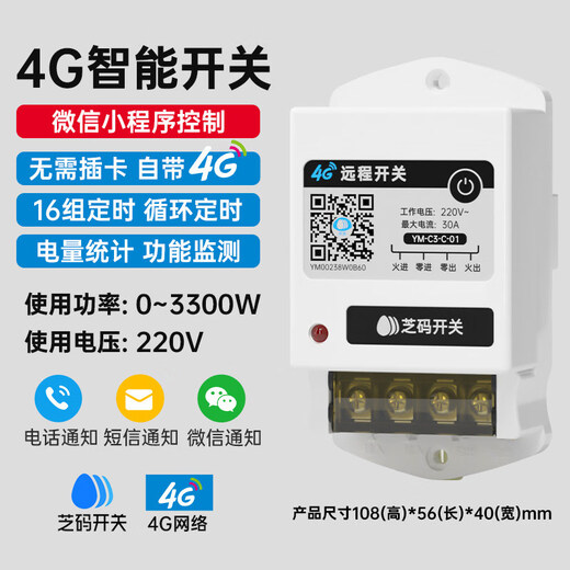 4G remote control switch mobile phone smart controller wireless remote control air conditioner water pump advertising timing power supply 220v 4G wall-mounted model without wifi_free 2 years of traffic_with power outage alarm