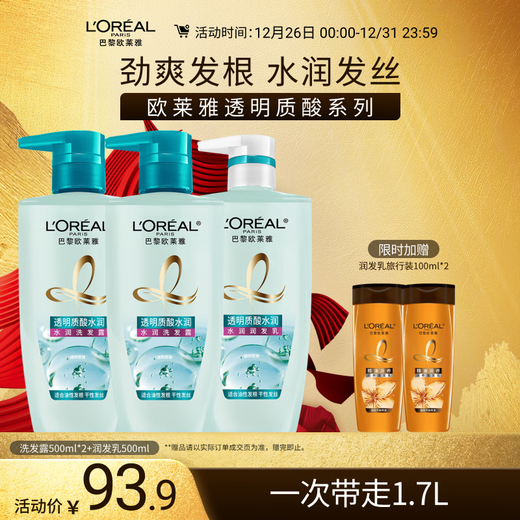 L'Oreal Hyaluronic Acid Hydrating Shampoo Silicone-Free Shampoo Care Set 500ml*3