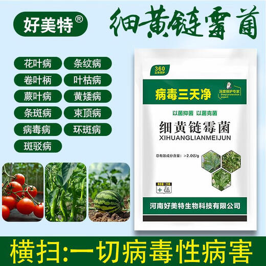 Agricultural streptomycin fungicide Streptomyces flavus streptoxin bacterial disease fruit trees citrus vegetables strawberry special 25g * 3 bags