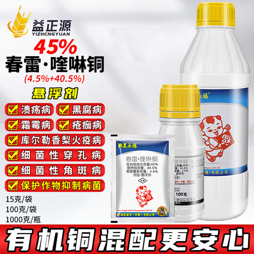 Xingnong Yongfu 45% Kasugamycin Quinoline Copper Xingnong Citrus Canker Watermelon Bacterial Angular Spot Fungicide Pesticide 100g