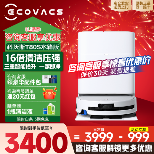 Ecovacs. Consult customer service to enjoy the lowest price. T80S sweeping robot. Ecovacs t80s constant pressure roller, live washing, sweeping and mopping all-in-one sweeping robot. National subsidy. T80S water tank version. JD Logistics door-to-door delivery.