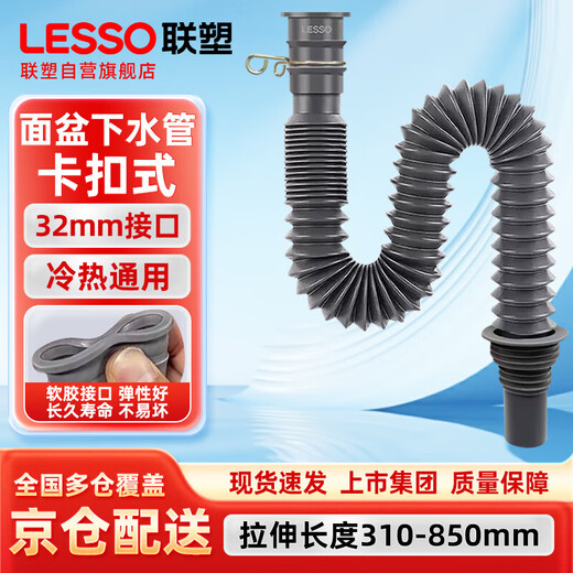 LESSO basin drain pipe, odor-resistant sealed retractable sewer drain hose, washbasin threaded outlet pipe, downpipe