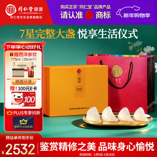 同仁堂北京同仁堂 燕窝干盏 年货礼盒【7星密盏100g】东南亚 溯源干燕窝