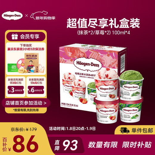Haagen-Dazs ice cream value-for-money gift box (matcha*2/strawberry*2) 100ml*4