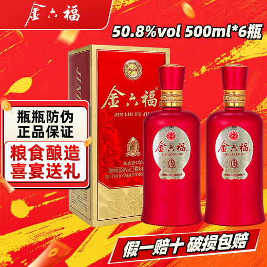 Jinliufu dual-flavor high-quality liquor, grain wine, holiday and new year gifts, weddings and banquets, self-drinking water, 50.8 degrees, 500mL, 2 bottles, Shangpin Hongyun