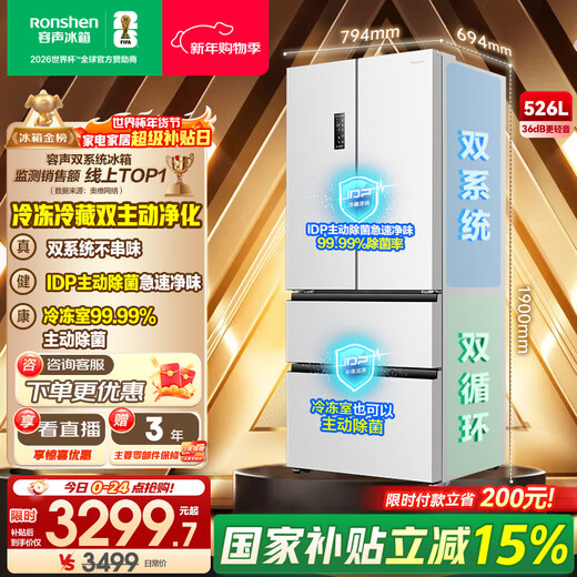 Rongsheng 526-liter dual-clean dual-system French multi-door four-door refrigerator household first-class energy efficiency air-cooled frost-free energy-saving large capacity BCD-526WD1MPA white national subsidy BCD-526WD1MPA