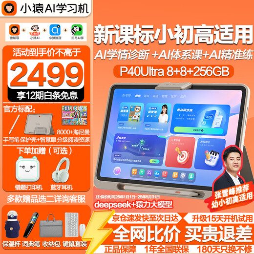 Xiaoyuan learning machine p40ultra/T4/R1 Yuanfudao smart tablet Xiaoyuan ai tutor all-age primary school junior high school and high school curriculum synchronous learning and training all-in-one machine Jingcang Suda P40Ultra (8+256GB)