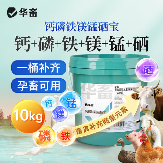 Hua livestock calcium, phosphorus and eighteen tonic trace elements for veterinary use, electrolytic multi-dimensional pigs, cattle and sheep eat soil to peck feathers, chickens, ducks and poultry to strengthen bones and promote growth. 3 barrels, get 10Jin. Jin is equal to 0.5kg. Hawthorn powder is super suitable.