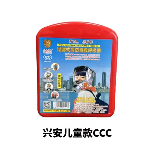 Xing'an 30C escape gas mask fire filtering self-rescuing respirator hotel silicone high-end children's mask (not specified brand)