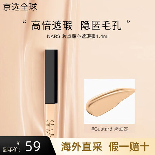 NARS Concealer 6ml Dark Circles, Acne Marks, Spots, Redness, Tear Troughs, Brightening, No Sticky Lines, Medium Sample #Custard Custard 1.4ml, Medium Sample