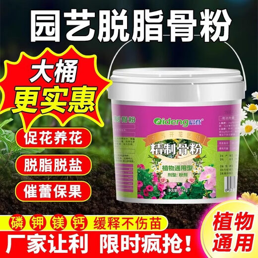 Qideng defatted bone meal for flower cultivation, phosphorus, potassium and calcium fertilizer to promote flowering fertilizer, slow release organic flower fertilizer, general plant for flowers and vegetables, gardening bone meal fertilizer 400g*1 bag