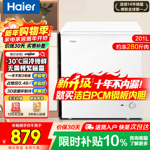 Haier small household freezer with automatic frost reduction 80% cryogenic quick freezing freshness first level energy efficiency energy saving antibacterial 100 hours power off protection horizontal small freezer freezer 201 liters | -30 quick freezing + first level energy efficiency + frost reduction 80%