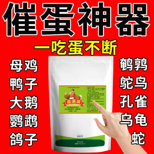 Special eggs for chickens to lay eggs, Duoduo Bao, eggs for chickens, ducks and geese to increase production, feed for chickens to eat if they don’t lay eggs, what to do, five bags