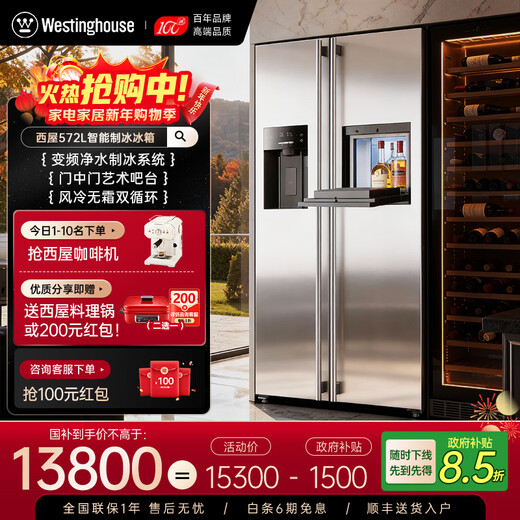 Westinghouse refrigerator double-door fully automatic ice making integrated + bar frequency conversion double cycle air-cooled frost-free double-open stainless steel door refrigerator BCD-572S710 self-priming water pump bottled water glacier gray