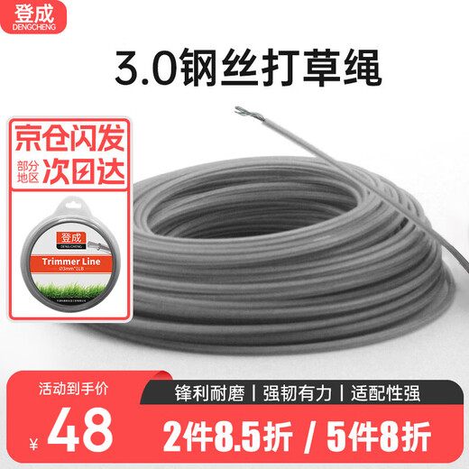 Dengcheng lawn mower mowing rope mowing rope steel wire lawn mower soft steel wire universal accessories line cutting 3.0 round steel wire