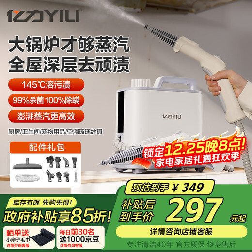 Yili 145 high temperature and high pressure household steam cleaning machine disinfection machine whole house range hood air conditioner carpet housekeeping cleaning artifact multi-function all-in-one machine 1003 national subsidy