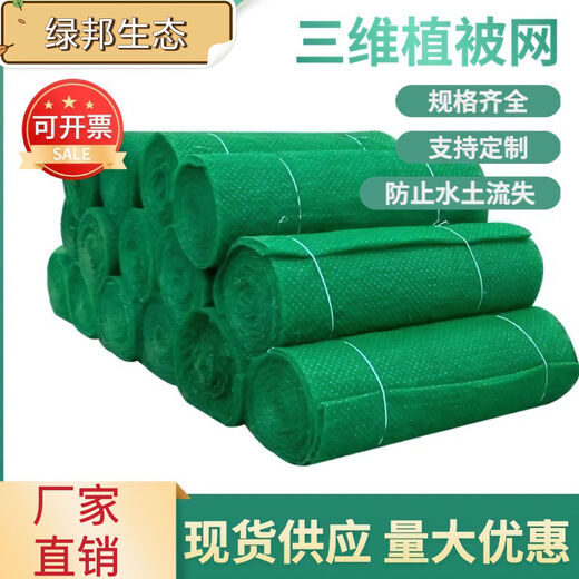 Three-dimensional vegetation network three-dimensional network geotechnical network greening slope protection soil solidification dustproof slope protection garden grass seed planting bag national standard five layers 2 meters * 50 meters 100 square meters