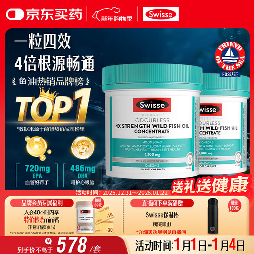 Swisse Swisse 4 times high concentration deep sea fish oil capsules 1800mg 240 capsules omega3DHA+EPA