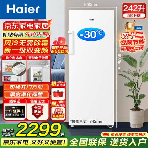 Haier Mailang series + Xiaohonghua series 152/180/210/242/290/335L single temperature vertical household freezer air-cooled electronic temperature control cryogenic quick freezing level 1 energy efficiency 242L Xiaohonghua series ice white | can be changed to double doors