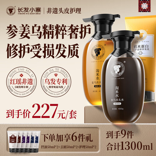 Changfa Xiaozhai Ginseng Polygonum Multiflorum + Ginger Polygonum Multiflorum Shampoo + Hair Lotion Set