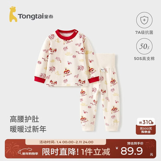 Tongtai (TONGTAI) baby autumn clothing set spring and autumn pure cotton underwear boys and girls high-waist autumn pants New Year's wear off-white 90cm
