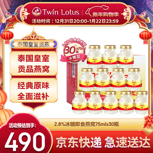 双莲（Twin Lotus）泰国双莲进口燕窝即食2.8%冰糖75ml*6瓶/盒礼品孕妇老人营养品 30瓶 5盒装2.8%75ml冰糖