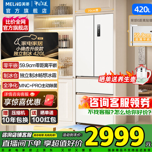 MeiLing French four-door multi-door 420-liter small apricot small apartment ultra-thin zero-embedded active sterilization independent ice-making household refrigerator first-class energy efficiency BCD-420WFP9CZX-Xingyuebai SM