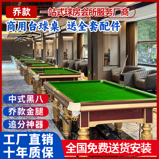 Silver leg Joe's commercial billiard table steel library Chinese style black eight-ball table gold and silver leg standard adult ball room home competition Joe style Joe style 1.0 steel library bluestone plate 4.5+ Li Baiwen table