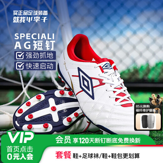 Umbro UMBRO Speciali high-end AG short nail kangaroo leather sports training football shoes for adults, white and red U1125210120-1 42 265MM