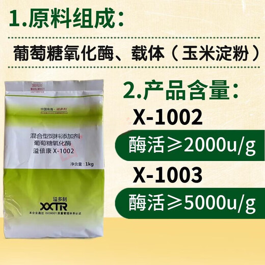 VTR Glucose Oxidase Veterinary Feed Additive for Pigs, Chickens, Ducks, Cattle, Sheep, Pigeons, Liver Protection, Detoxification and Mold Removal 1kg/2000U Mixing Type/Express Delivery