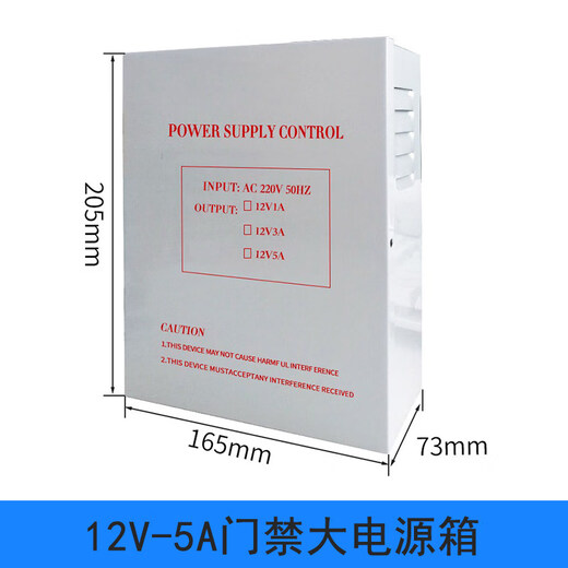 Access control power supply 12V5A special power supply access control controller single and double doors 12V3A access control voltage stabilizing transformer 12V5A large power box (can be connected to backup)