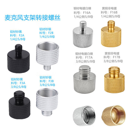 Xu ordered bracket conversion screw adapter nut 1/4 interchangeable 3/8 connector accessories microphone microphone fixed clip 5/8 screw black material number F4A