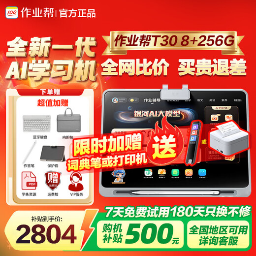 Homework Learning Machine T60/P60/P60Ultra/T60Ultra Learning Machine. Place an order and receive a 500 subsidy. A new generation of super teachers can learn from primary school and high school textbooks at any time. SF Express T30 8+256G