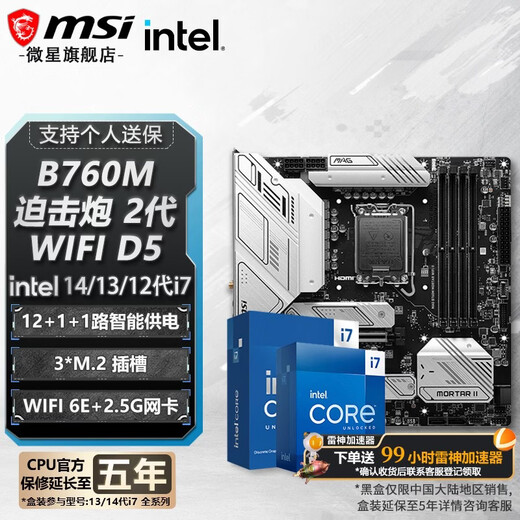 微星 B760 Z790 主板 搭 英特尔 i7 主板CPU套装 板u套装 B760M MORTAR WIFI II DDR5 i7 14700KF