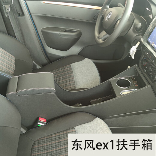 Gongma Dongfeng Ex1 Armrest Box New Energy Accessories Ex1Pro Modified Special Interior Nano Box Central Armrest Box B Nano BOX Black Dual Power Supply Fast Charging Wood + Super Migrant Leather Dongfeng New Energy Nano BOX/2022-20